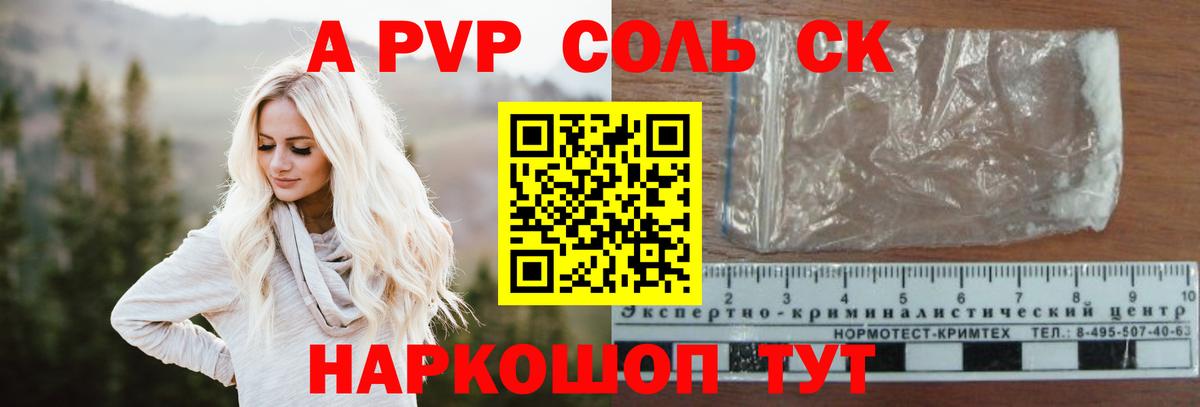 A PVP Соль  Вход с VPN  Alfa_PVP  A-PVP крисы CK  Ржев 