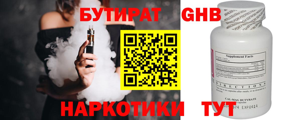 БУТИРАТ жидкий экстази Ржев