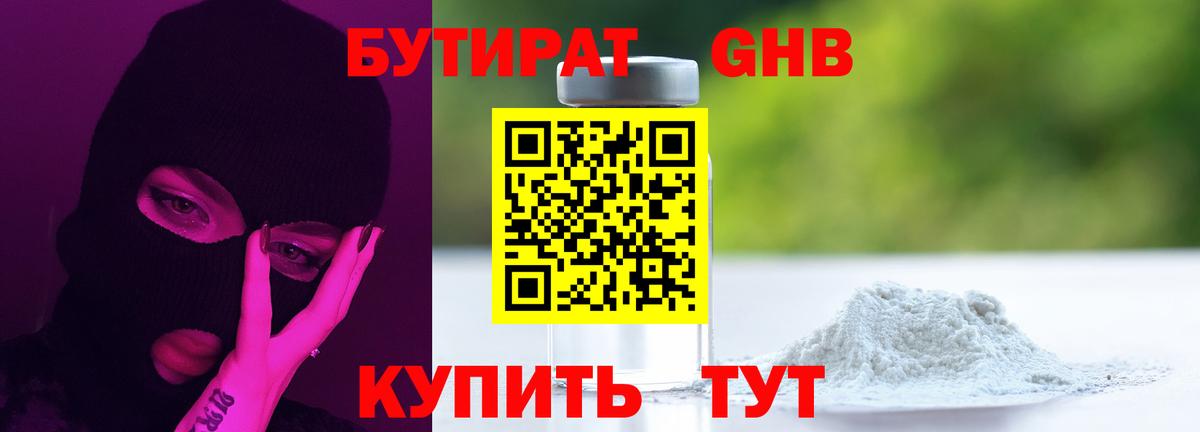 Бутират бутандиол Ржев