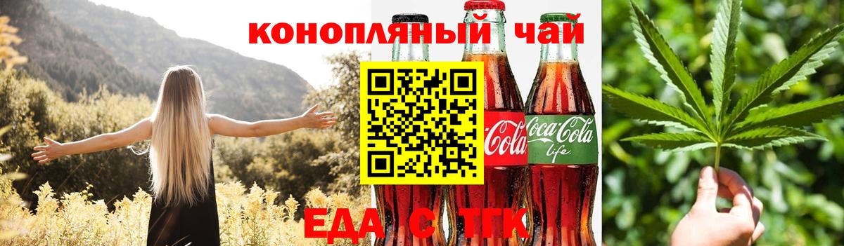 Еда ТГК конопля  Ржев 