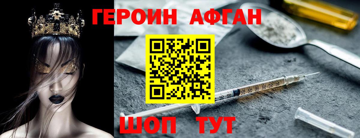 Героин хмурый Ржев