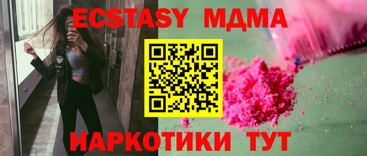 МДМА VHQ  Вход с VPN  МДМА  Ржев  MDMA Molly 
