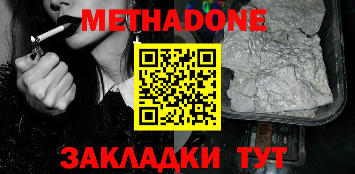 МЕТАДОН methadone  Ржев 