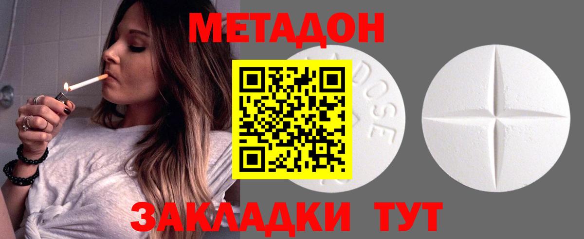 МЕТАДОН мёд  Вход с VPN  Ржев 