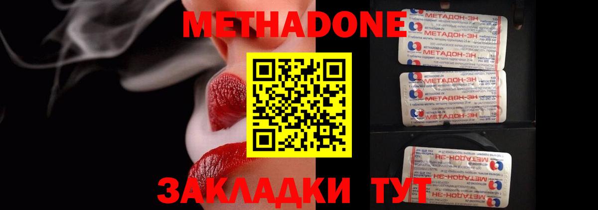 МЕТАДОН кристалл Ржев