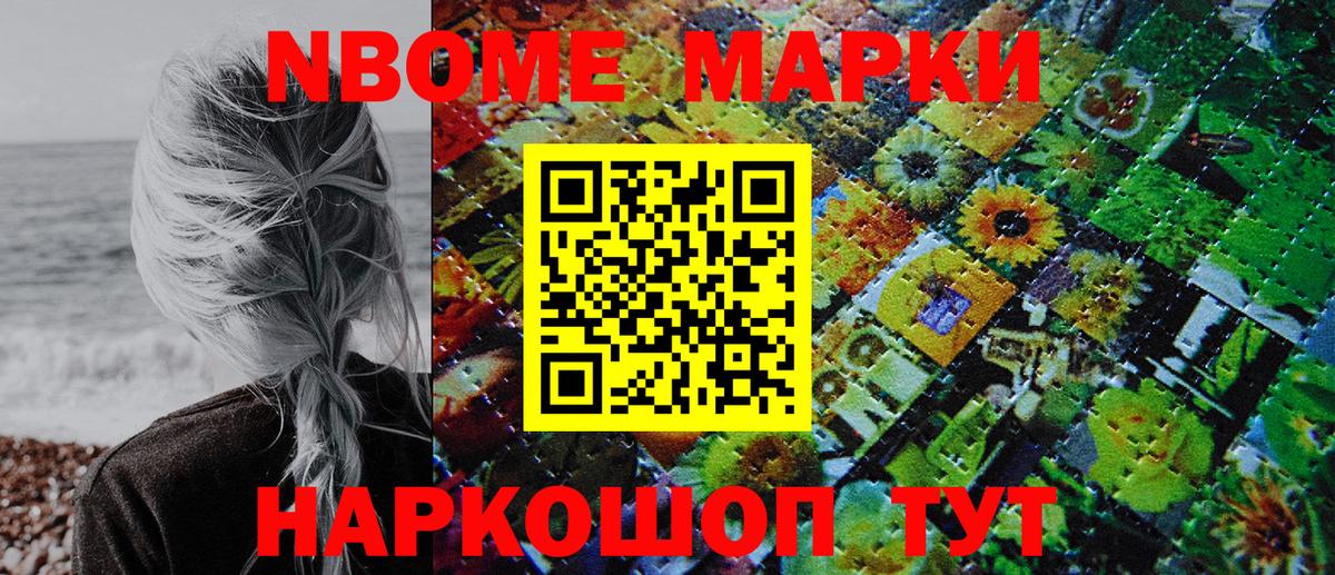 Марки NBOMe 1,5мг Ржев